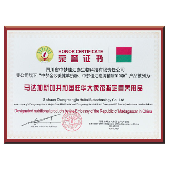 大使馆指定营养用品