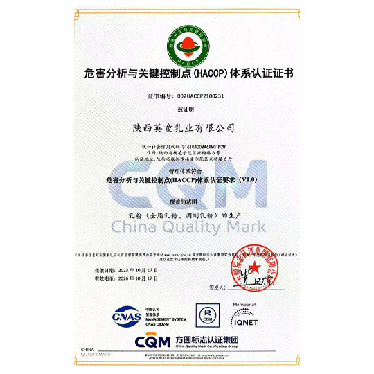 陕西英童——HACCP